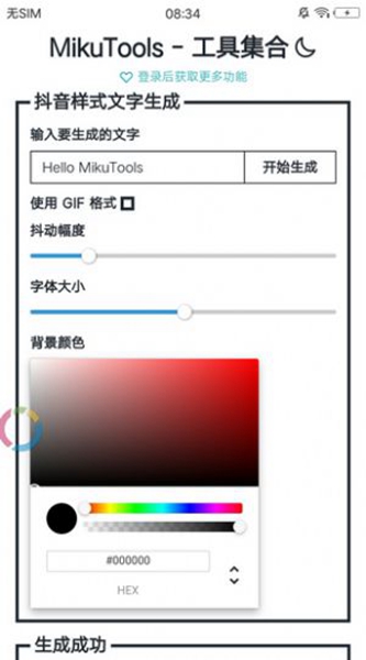 mikutools原神配音2.02