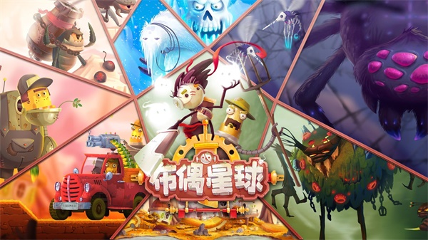 布偶星球官方版手机版2