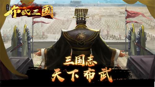 布武三国手游1