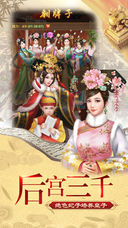 布衣天子安卓版3