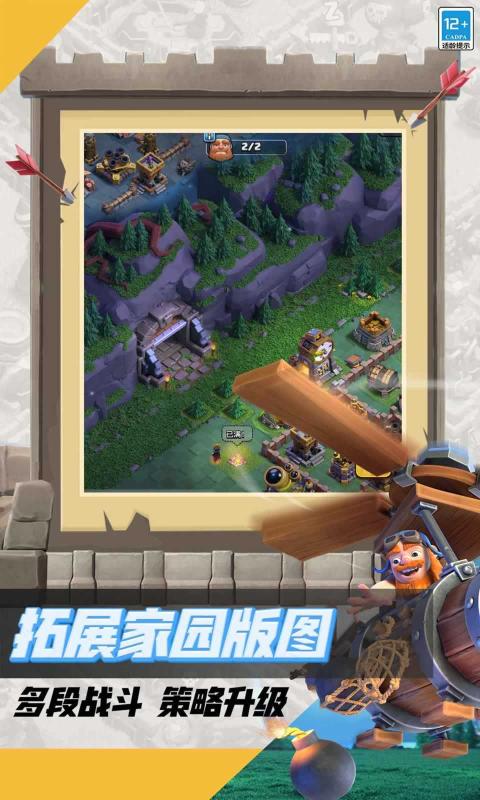 部落冲突16本破解版4