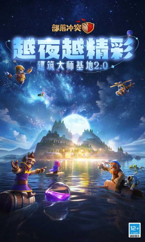 部落冲突16本无限资源版1