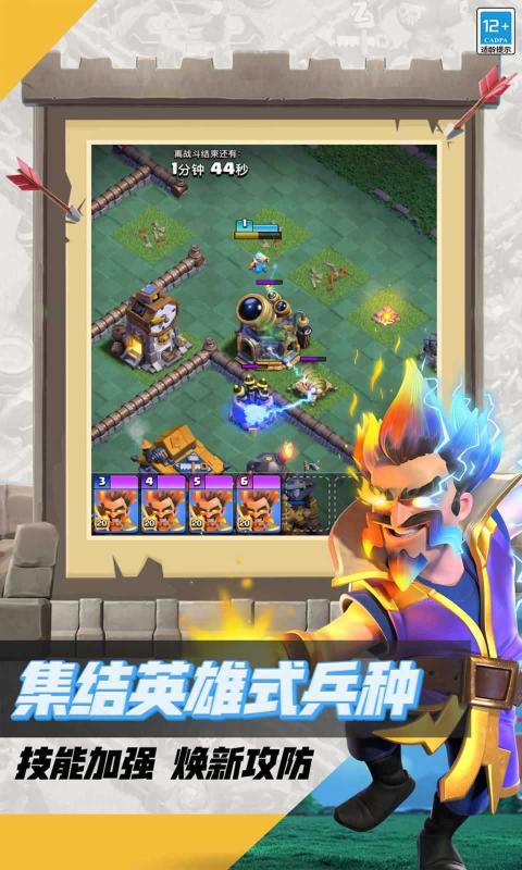 部落冲突16本无限资源版2