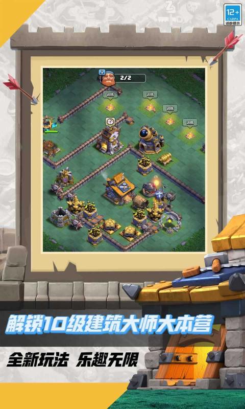 部落冲突16本无限资源版3