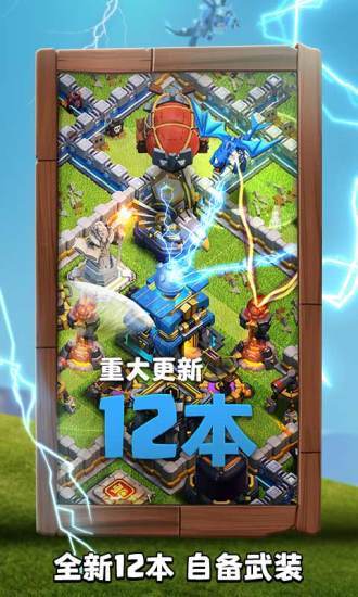 部落冲突安智版最新版2