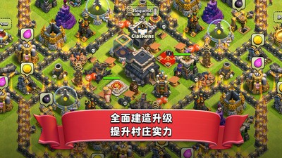 部落冲突红米版本2