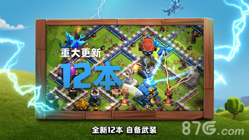 部落冲突微信版最新版1