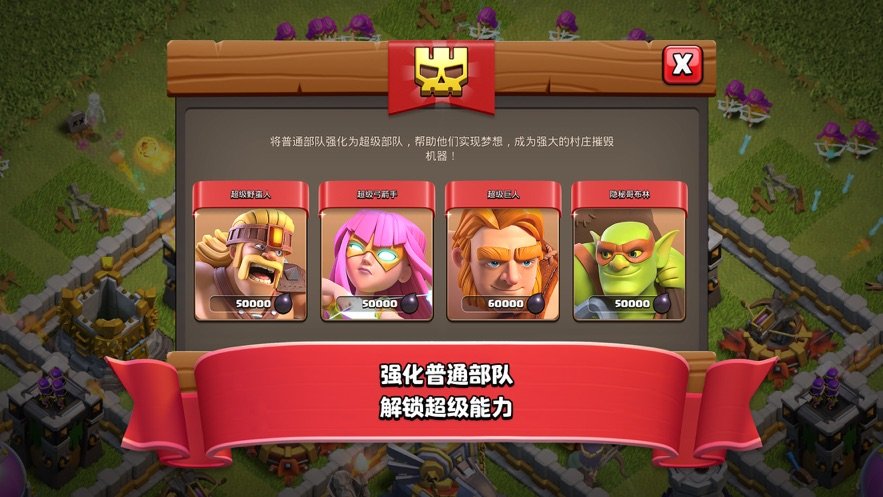 部落冲突无限宝石金币破解版1
