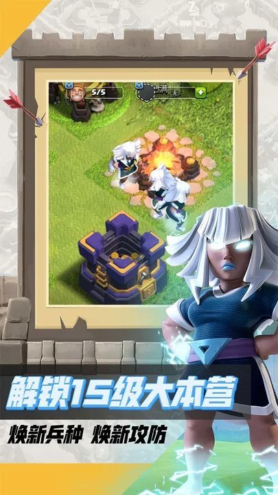 部落冲突无限兵力魔改版不用更新版2