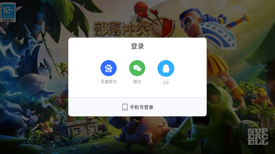 部落冲突账号绑定工具华为1