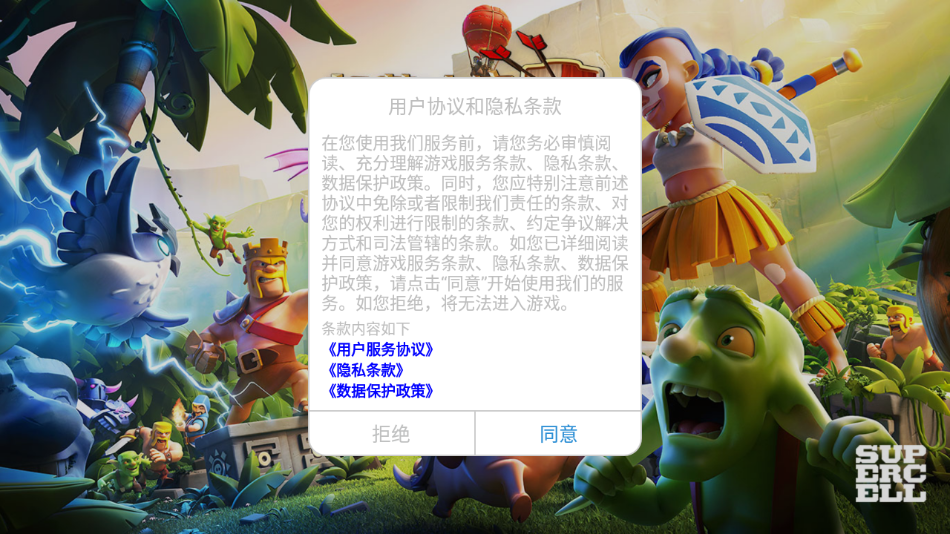 部落冲突账号绑定工具华为2