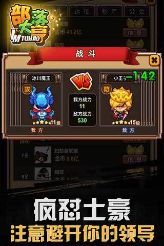部落大亨在线玩免费版2