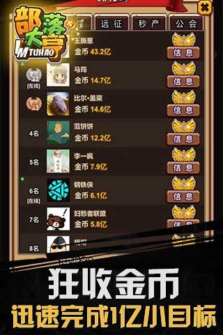 部落大亨在线玩免费版3
