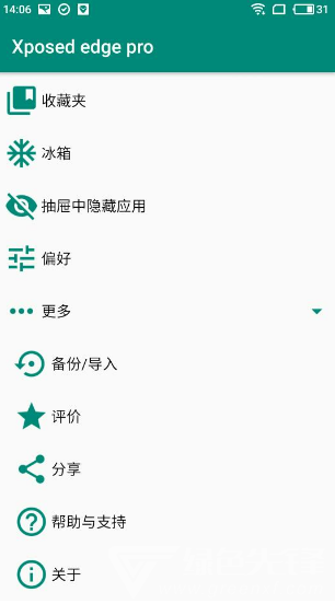 xposededgepro汉化3