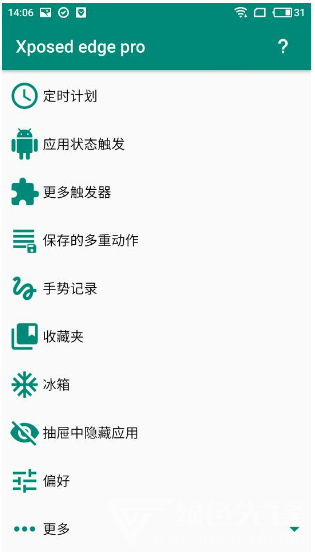 xposededgepro汉化4