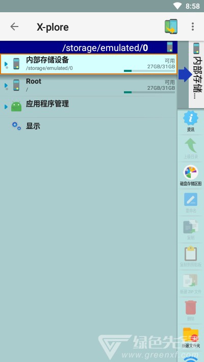 xplore管理器安卓版最新1