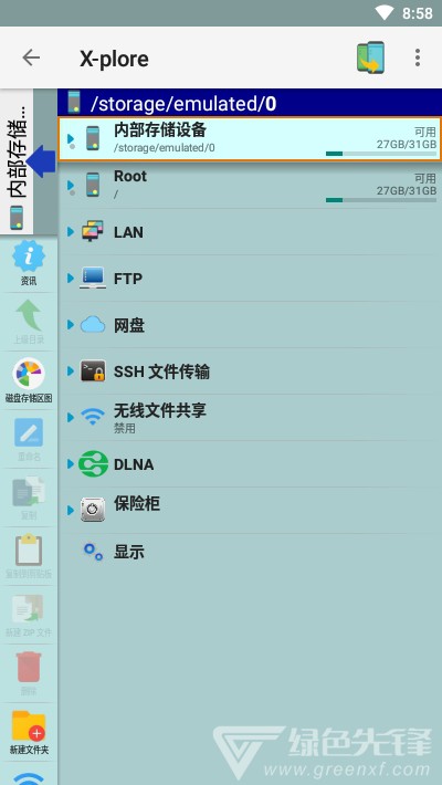 xplore管理器安卓版最新2