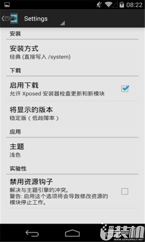 xposed installer官网1
