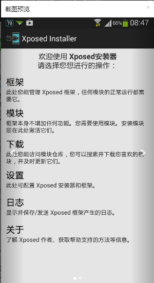 xposed框架安装1
