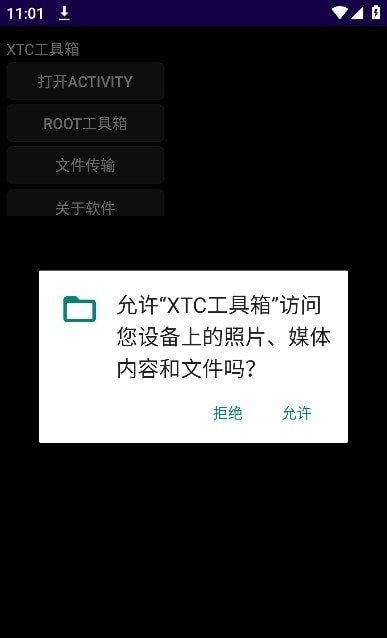 xtc工具箱ios4