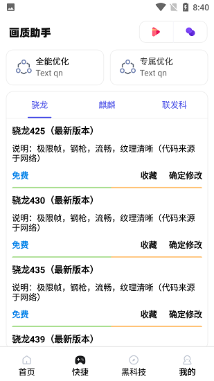 xthz.ivp画质助手1