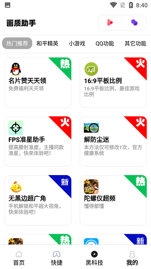 xthz.ivp画质助手3