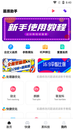 xthz.ivp画质助手官网2