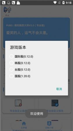 xthzpro画质助手软件安装1
