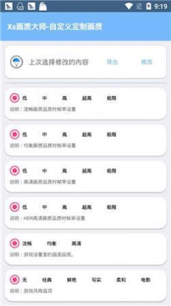 xthzpro画质助手软件安装2
