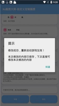 xthzpro画质助手软件包3
