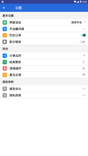 xyz翻译器安卓版1