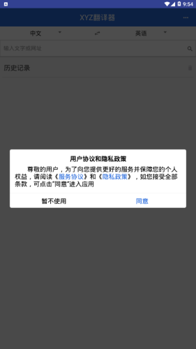 xyz翻译器最新版2
