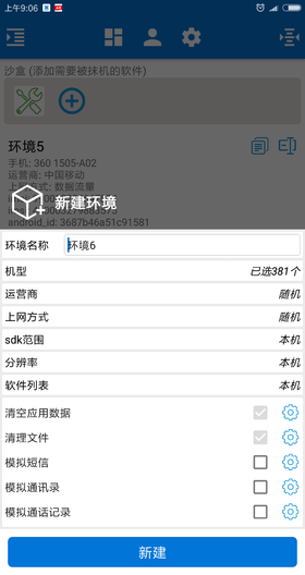 xx抹机神器app2