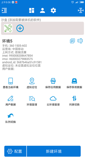 xx抹机神器软件1