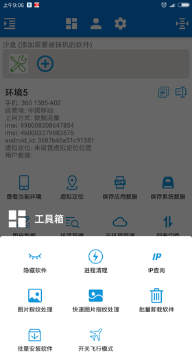 xx抹机神器软件3