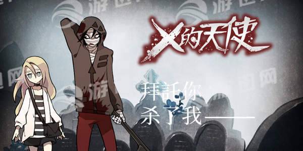 x的天使安卓版1
