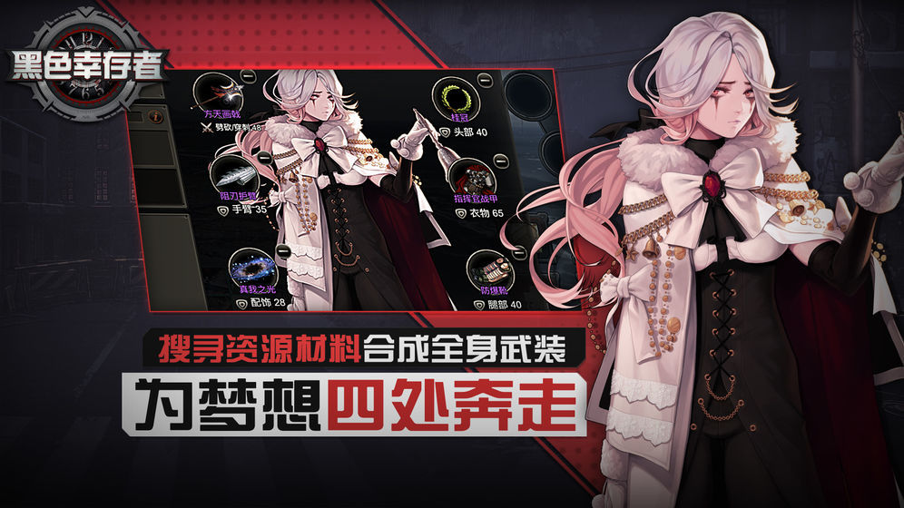 黑色幸存者最新版手机版4