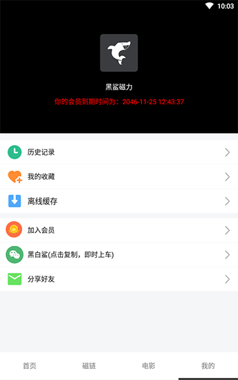 黑鲨磁力最新版1