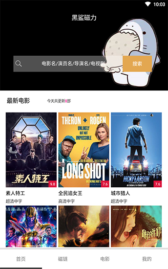 黑鲨磁力安卓版2
