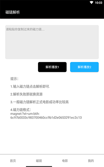 黑鲨磁力安卓版3