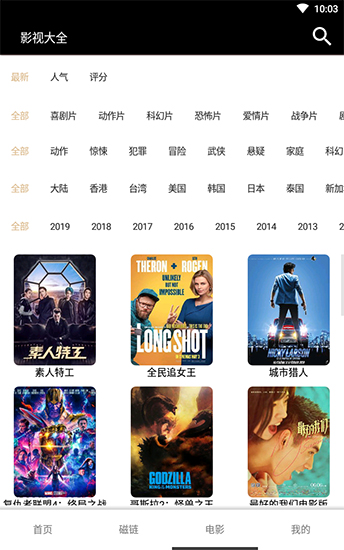 黑鲨磁力安卓版4