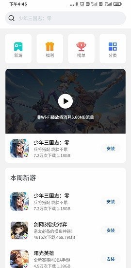 黑鲨手机应用市场官方版3