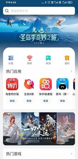 黑鲨手机应用市场最新版1
