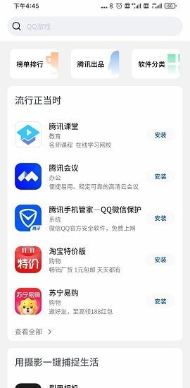 黑鲨手机应用市场最新版4