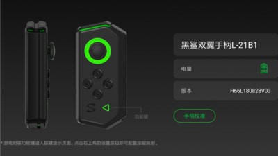 黑鲨手柄app官网1