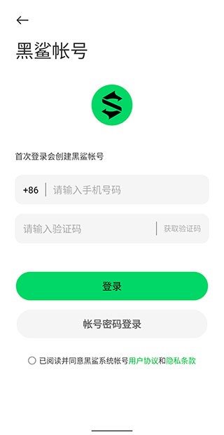 黑鲨帐号云服务最新版4