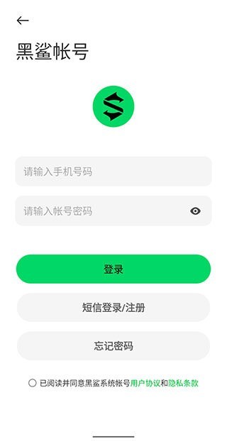 黑鲨帐号云服务安卓版1