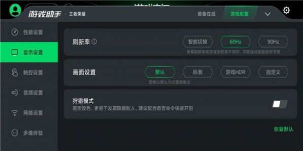 黑鲨游戏空间安卓版2
