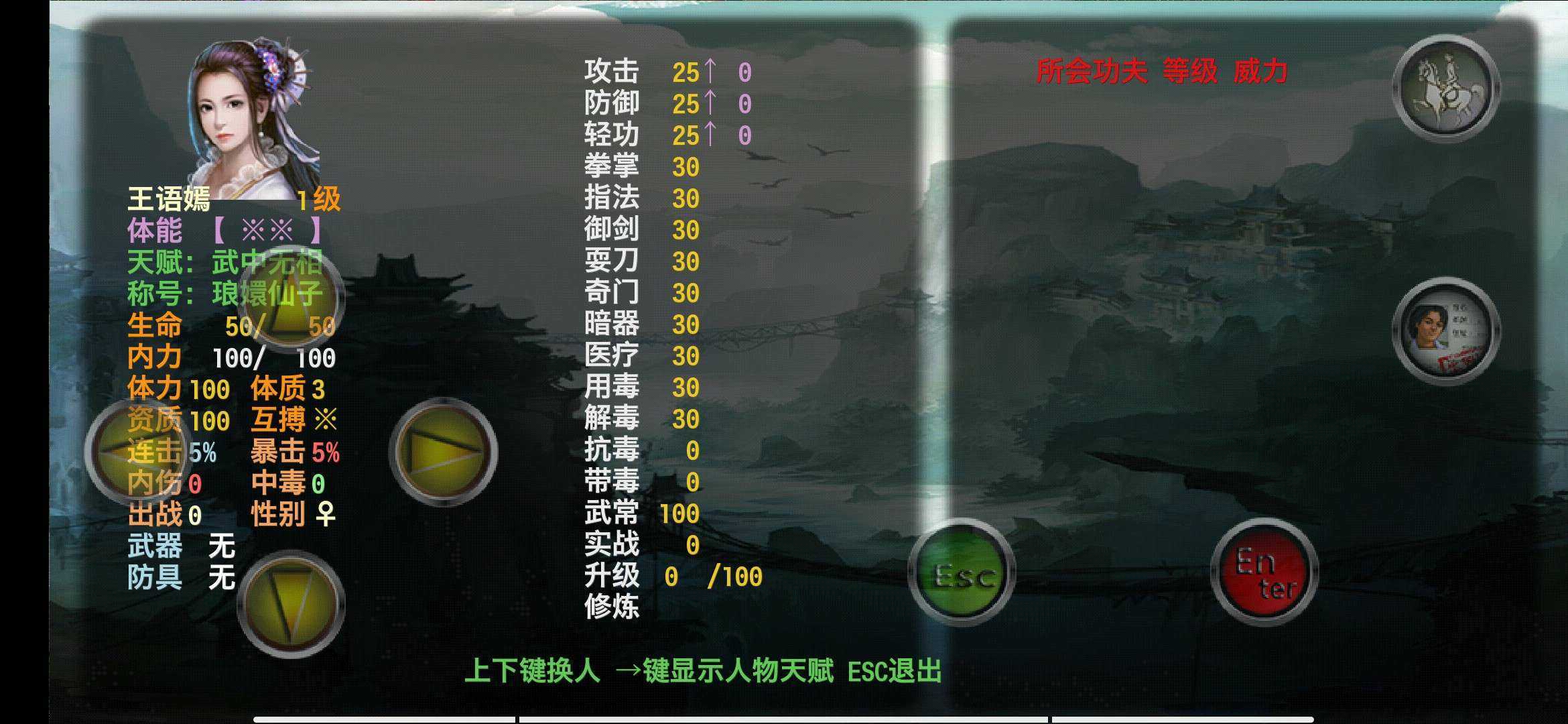 黑山群侠传修改器1