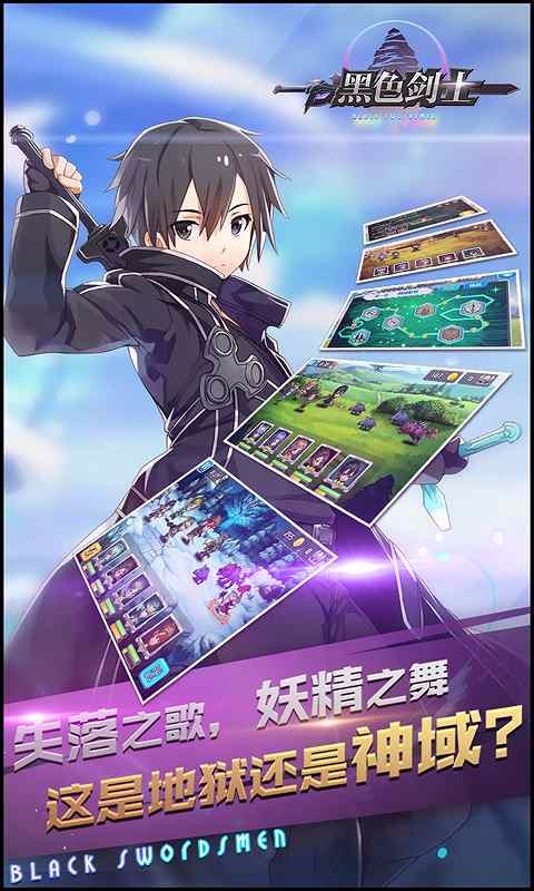 黑色剑士手机版1